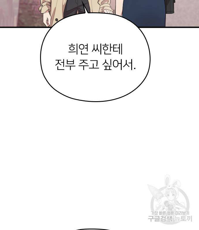 내 남편과 결혼해줘 57화 69