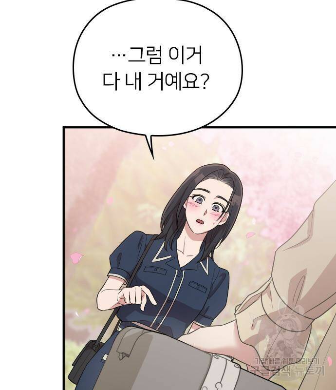 내 남편과 결혼해줘 57화 70