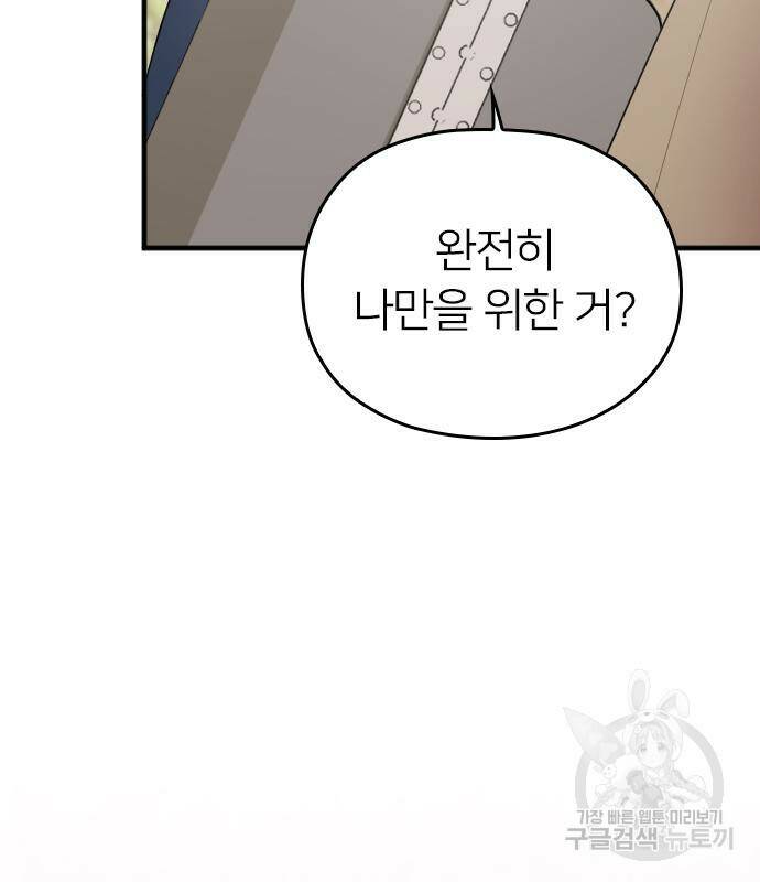 내 남편과 결혼해줘 57화 71