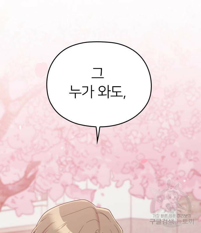 내 남편과 결혼해줘 57화 72