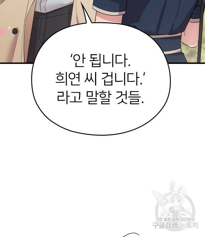 내 남편과 결혼해줘 57화 74