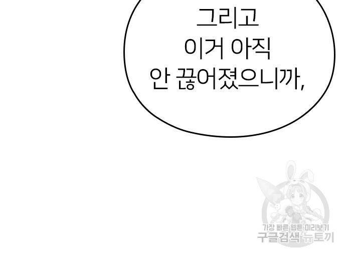 내 남편과 결혼해줘 57화 76