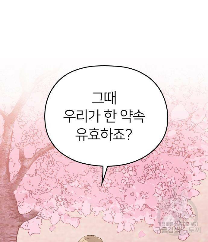 내 남편과 결혼해줘 57화 77