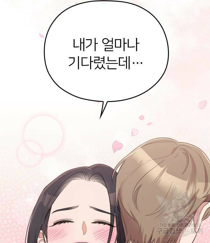내 남편과 결혼해줘 57화 83