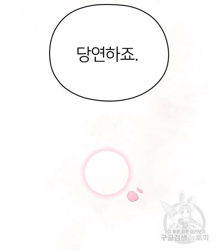 내 남편과 결혼해줘 57화 85