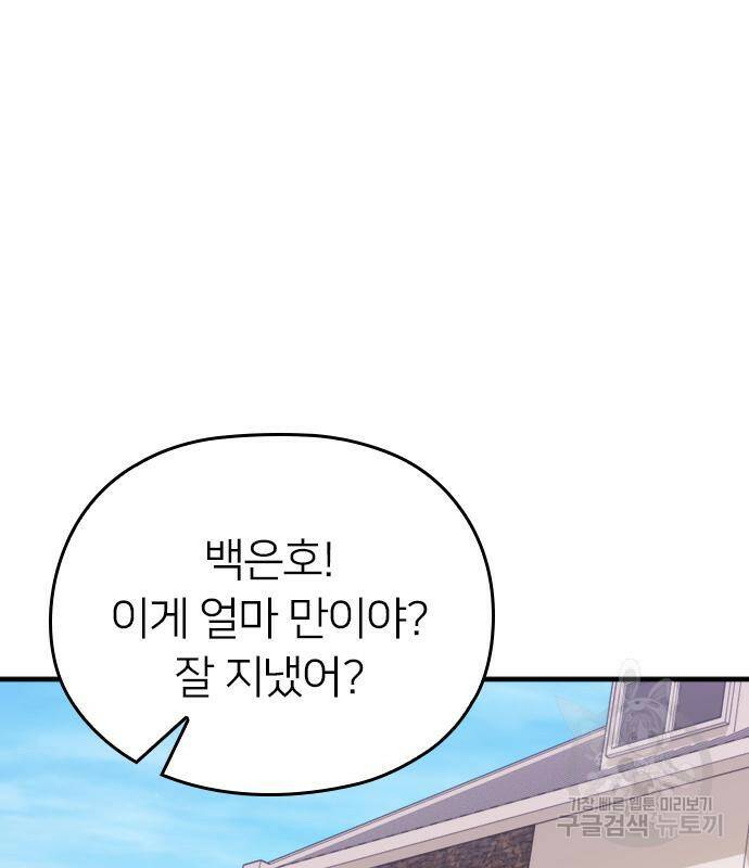 내 남편과 결혼해줘 57화 87