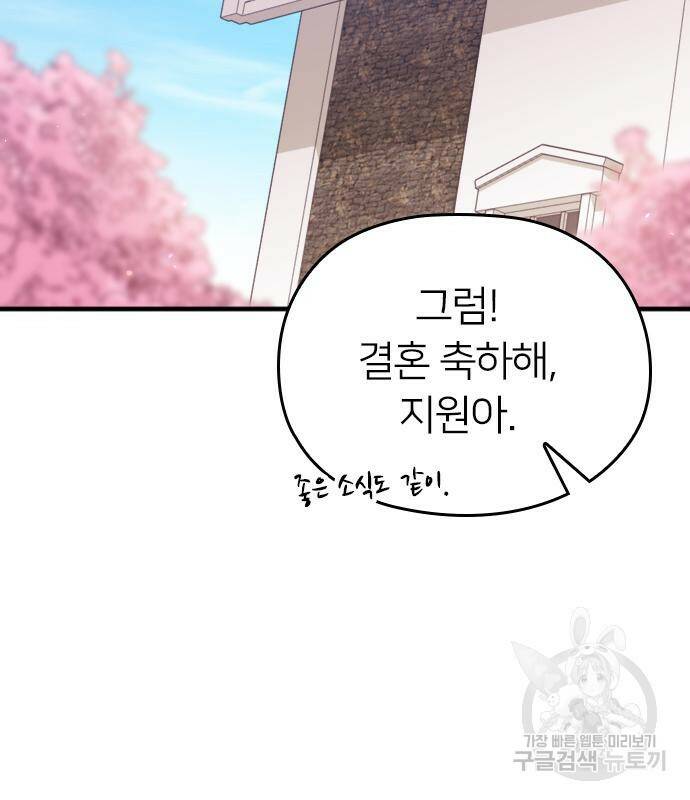 내 남편과 결혼해줘 57화 88