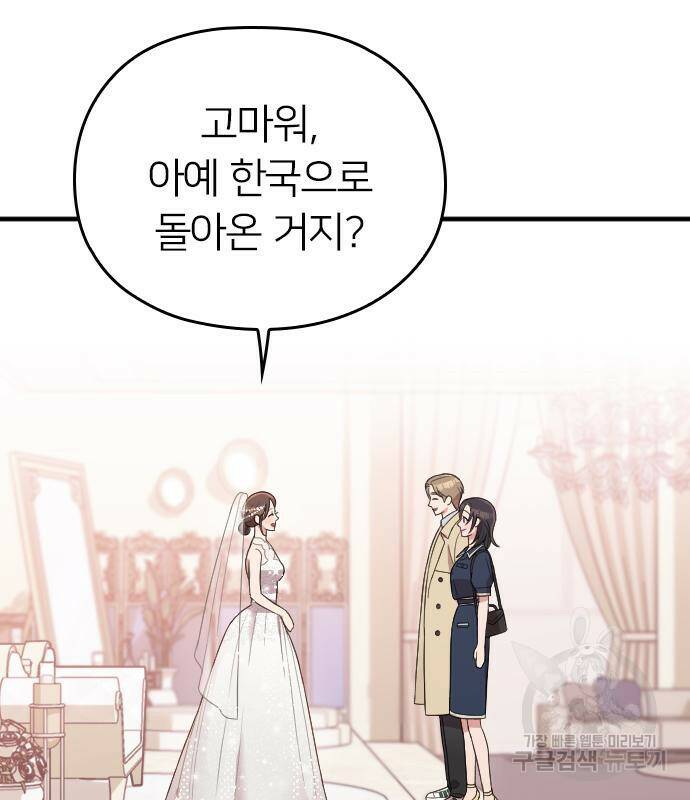 내 남편과 결혼해줘 57화 89