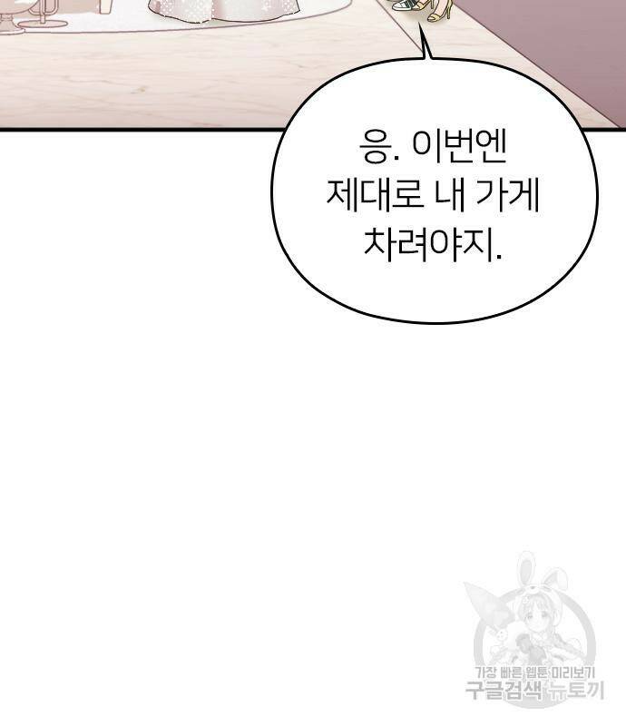 내 남편과 결혼해줘 57화 90