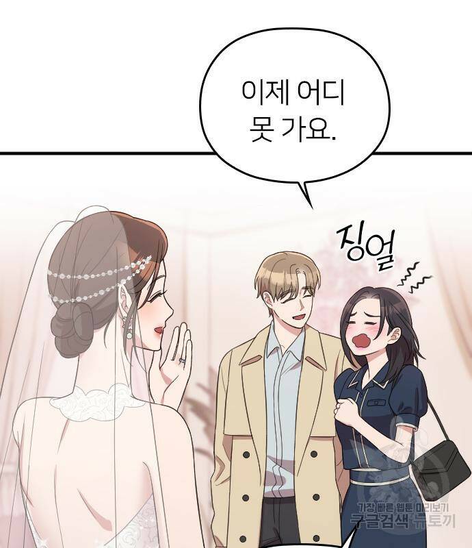 내 남편과 결혼해줘 57화 91