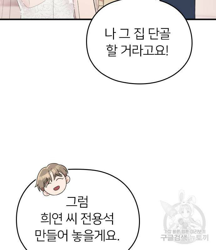 내 남편과 결혼해줘 57화 92