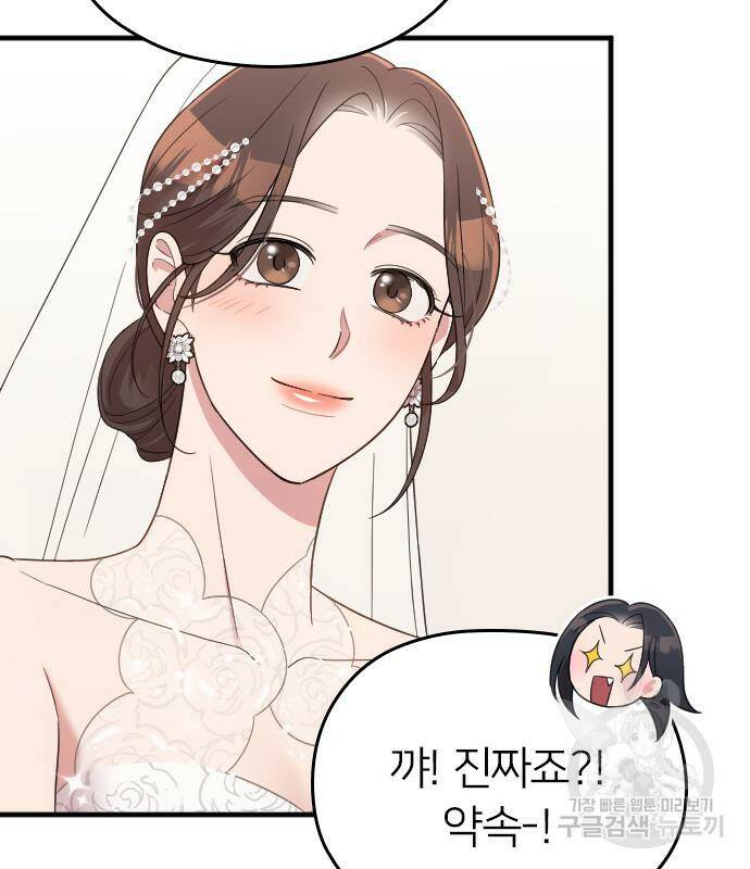 내 남편과 결혼해줘 57화 93