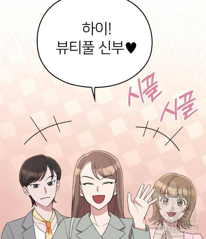 내 남편과 결혼해줘 57화 98