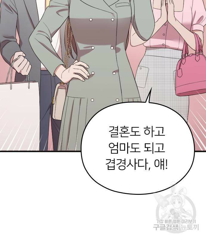 내 남편과 결혼해줘 57화 99