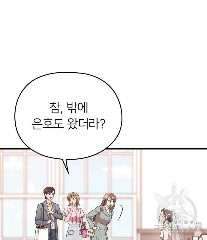 내 남편과 결혼해줘 57화 100