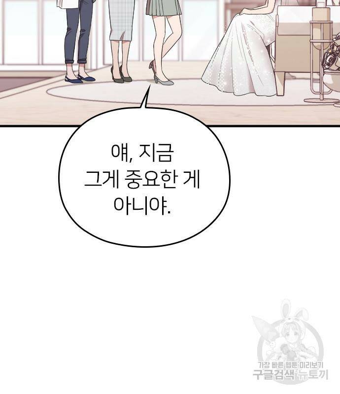 내 남편과 결혼해줘 57화 101