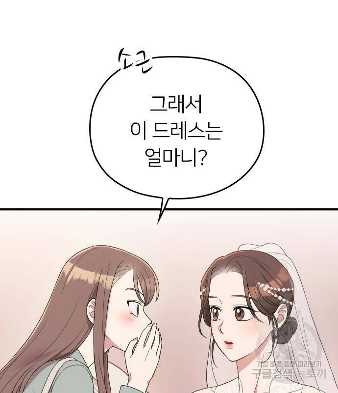 내 남편과 결혼해줘 57화 102
