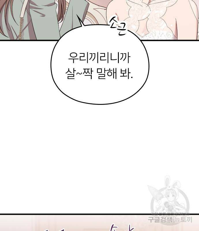 내 남편과 결혼해줘 57화 103