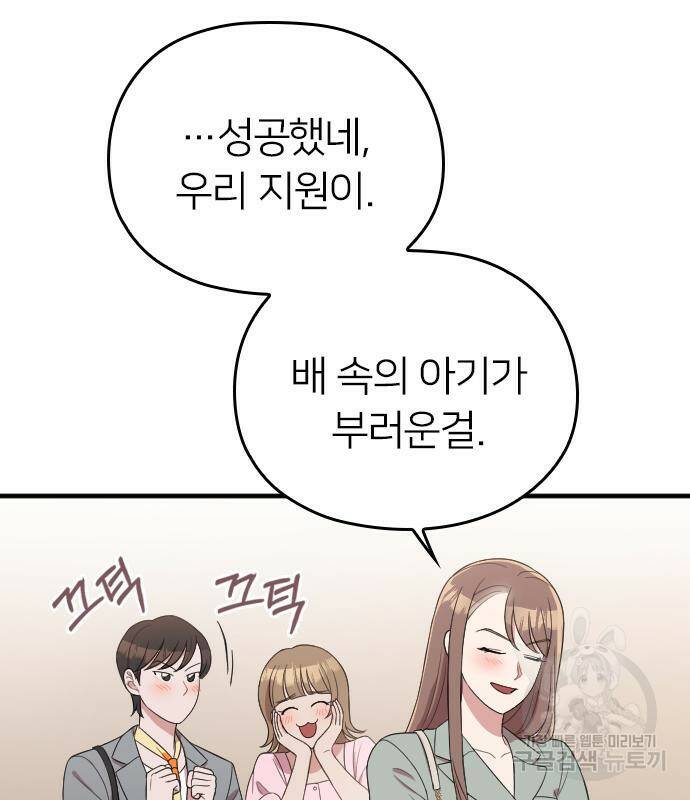 내 남편과 결혼해줘 57화 105
