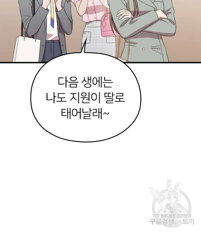 내 남편과 결혼해줘 57화 106