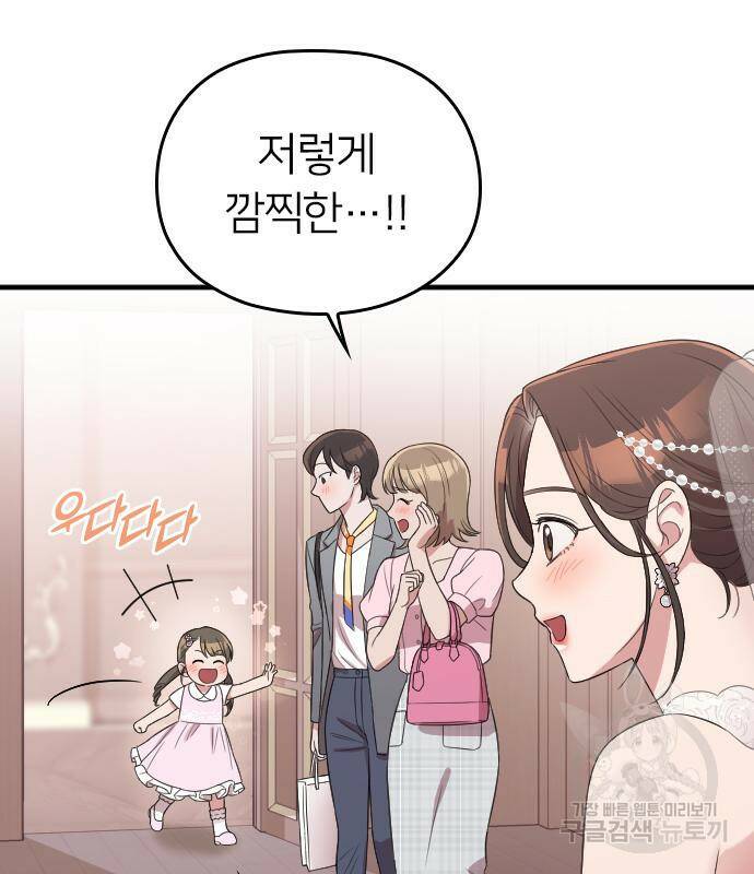 내 남편과 결혼해줘 57화 107