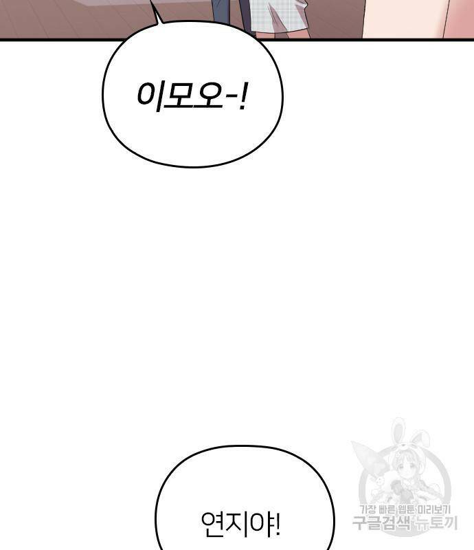 내 남편과 결혼해줘 57화 108