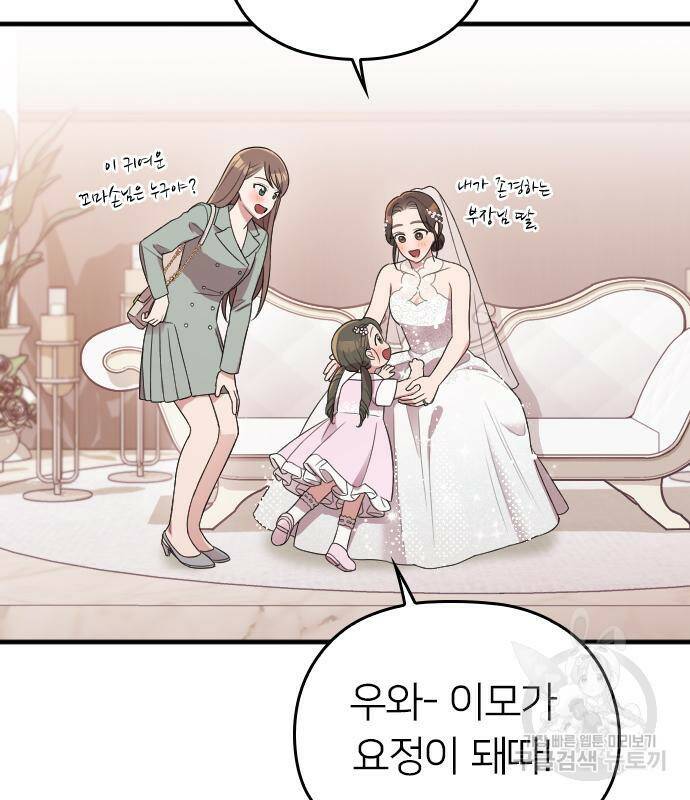 내 남편과 결혼해줘 57화 109