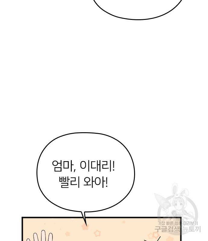 내 남편과 결혼해줘 57화 110