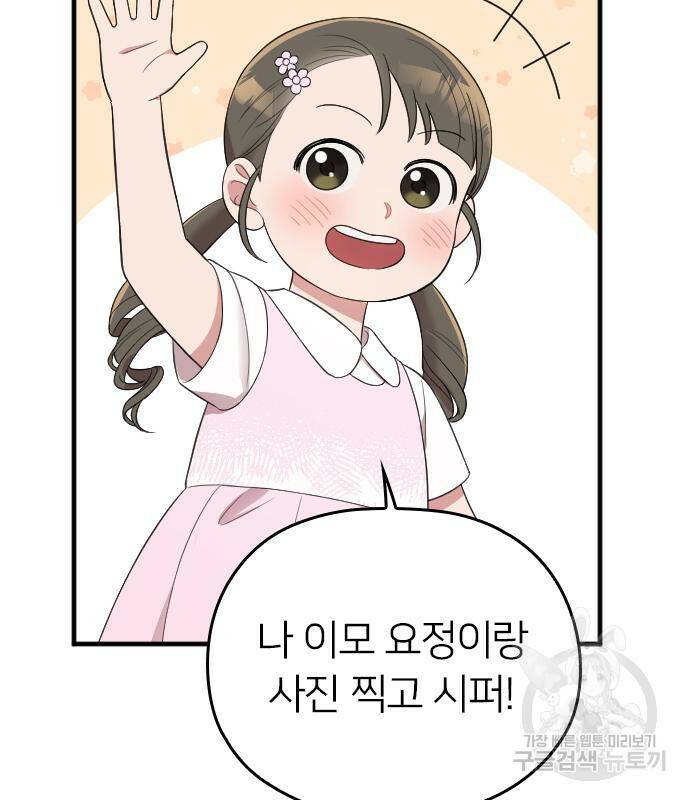 내 남편과 결혼해줘 57화 111