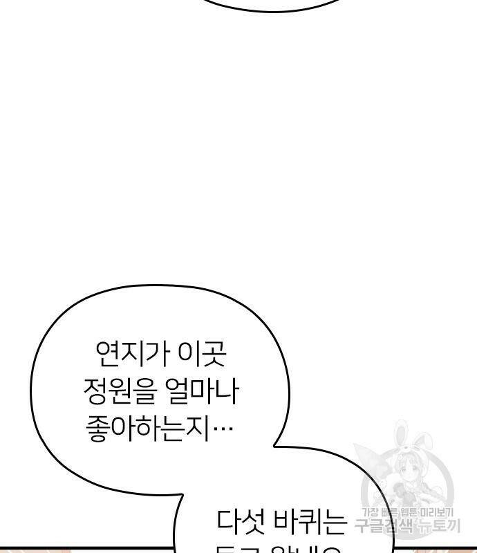 내 남편과 결혼해줘 57화 112