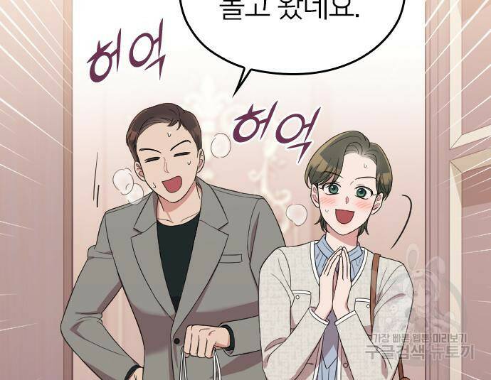 내 남편과 결혼해줘 57화 113