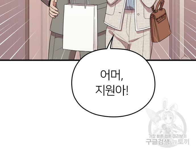내 남편과 결혼해줘 57화 114