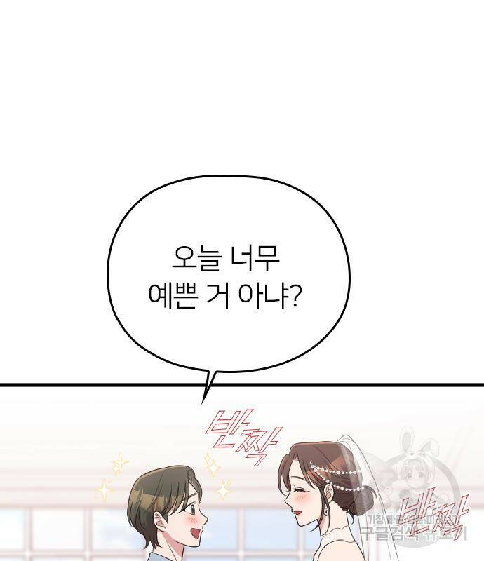 내 남편과 결혼해줘 57화 115