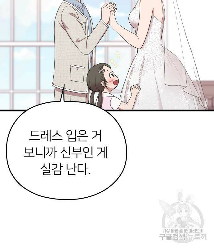 내 남편과 결혼해줘 57화 116
