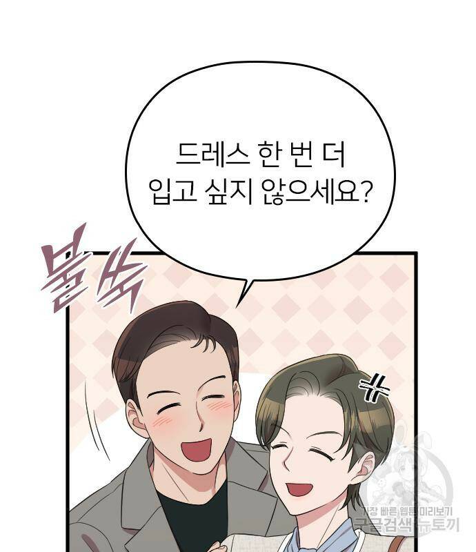 내 남편과 결혼해줘 57화 117