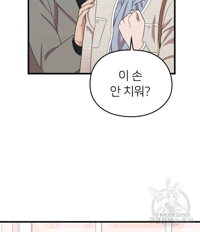 내 남편과 결혼해줘 57화 118