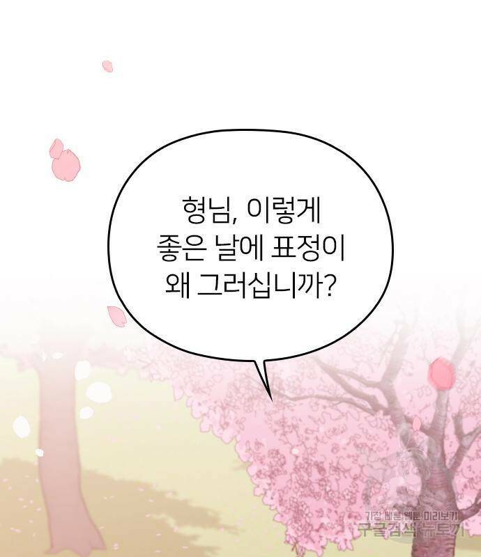 내 남편과 결혼해줘 57화 124