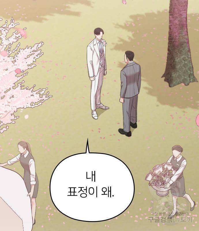 내 남편과 결혼해줘 57화 125