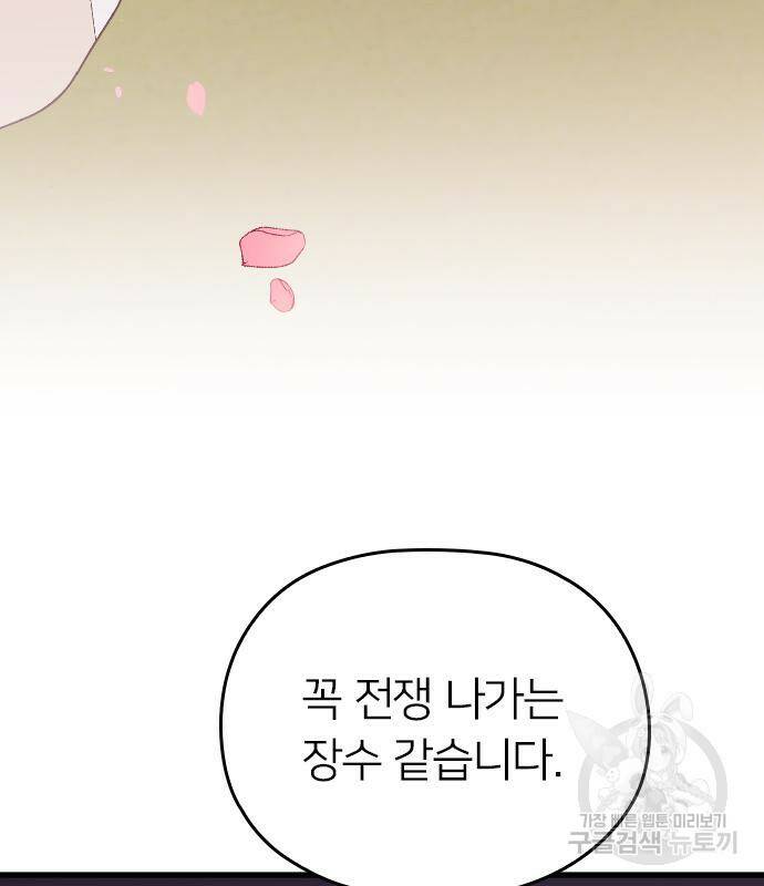 내 남편과 결혼해줘 57화 126