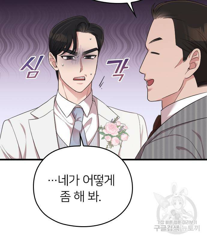 내 남편과 결혼해줘 57화 127