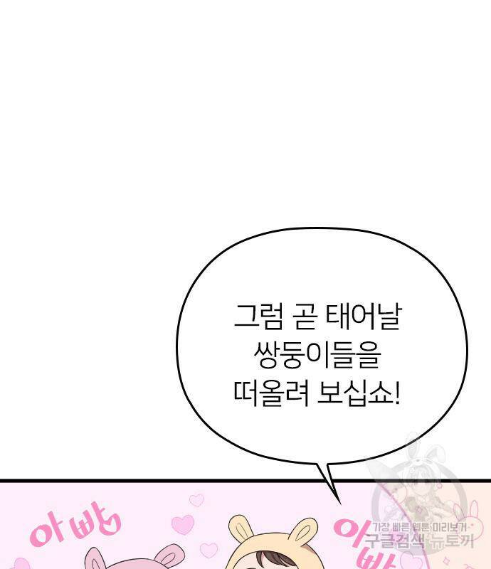 내 남편과 결혼해줘 57화 128