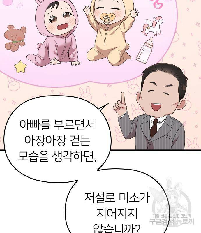 내 남편과 결혼해줘 57화 129