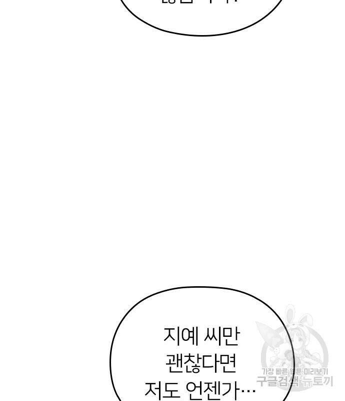 내 남편과 결혼해줘 57화 130