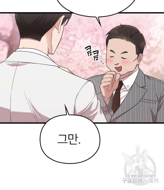 내 남편과 결혼해줘 57화 131
