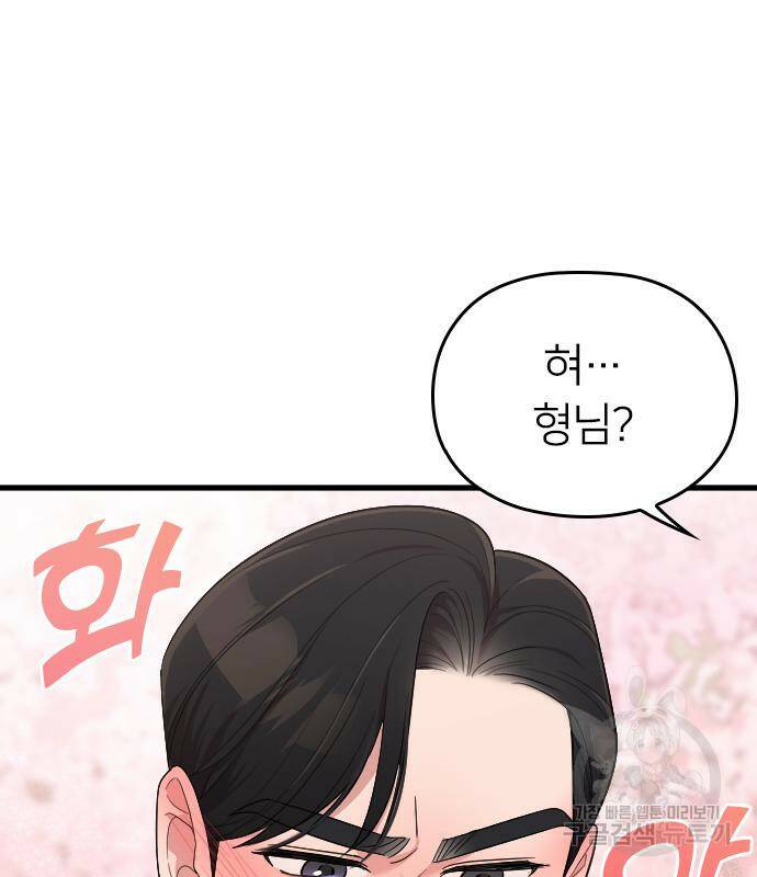 내 남편과 결혼해줘 57화 132