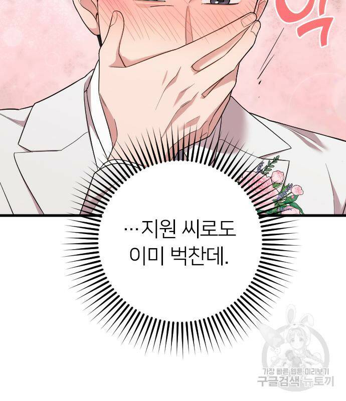내 남편과 결혼해줘 57화 133