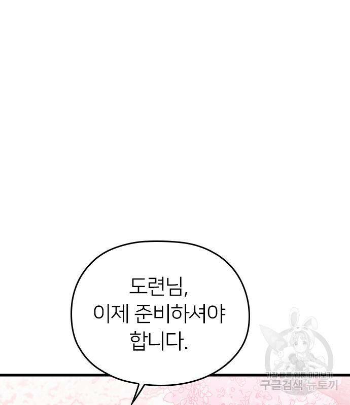 내 남편과 결혼해줘 57화 134