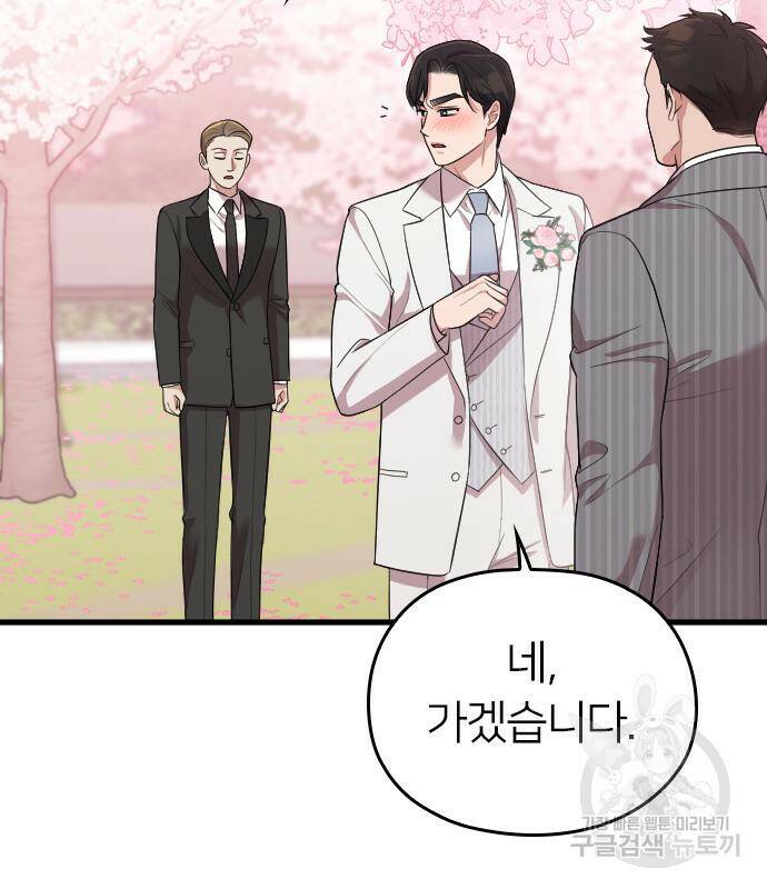 내 남편과 결혼해줘 57화 135