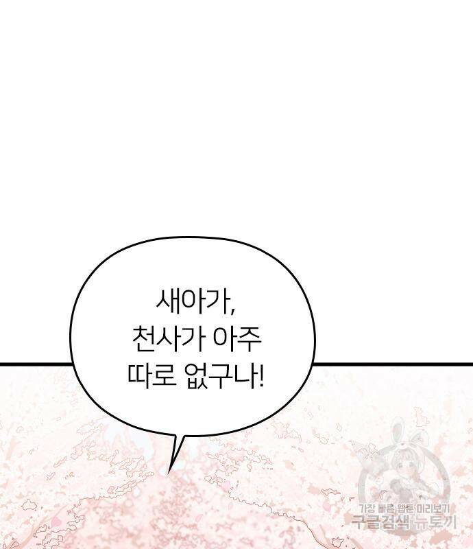 내 남편과 결혼해줘 57화 139