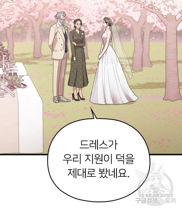 내 남편과 결혼해줘 57화 140